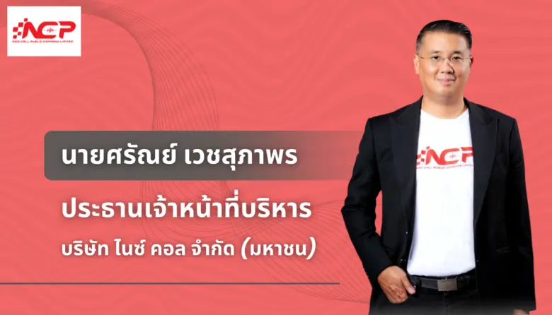 NCP เปิดแผนธุรกิจไตรมาส 2 ปี 2568 เจาะกลุ...