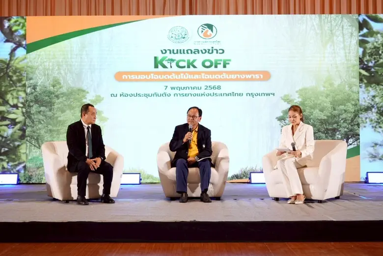 ยกระดับชีวิตเกษตรกร! กยท.-ส.ป.ก. แถลงข่าวร่วม เตรียมลุยจัด Kick Off ใหญ่ "โฉนดต้นไม้-ต้นยางพารา" 14 พ.ค. นี้ เสริมสิทธิประโยชน์ให้เกษตรกรไทยพร้อมปลุกพลังเศรษฐกิจสีเขียว