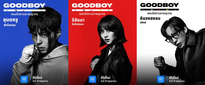 นักแสดงนำ พัคโบกอม, คิมโซฮยอน, อีซังอี เต...