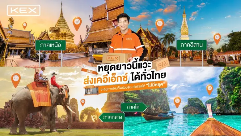 บริษัท เคอีเอ็กซ์ เอ็กซ์เพรส (ประเทศไทย) ...