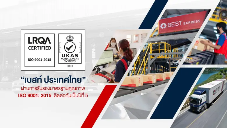 เบสท์ ประเทศไทย ผู้นำการให้บริการธุรกิจขน...