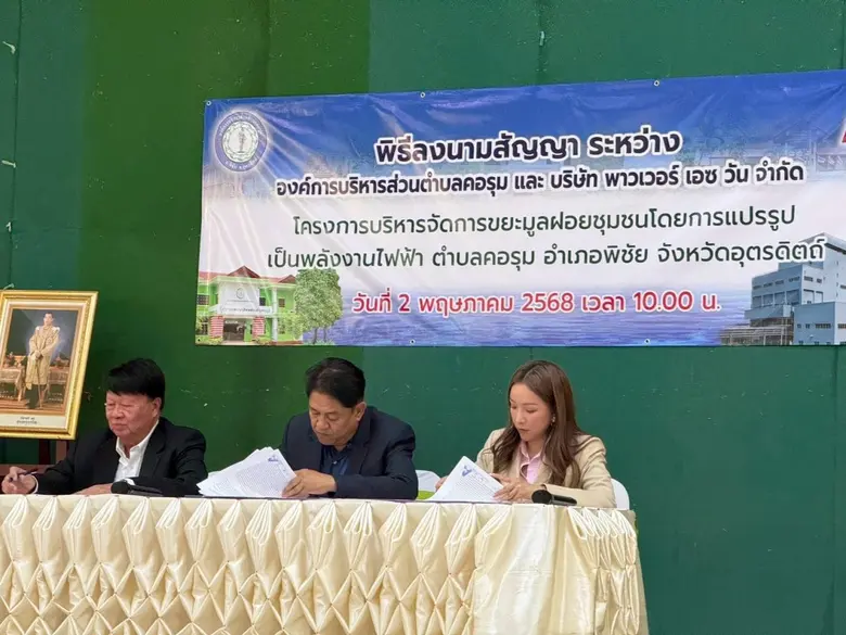 บริษัท พาวเวอร์ เอซ วัน จำกัด โดยนางสาววิ...