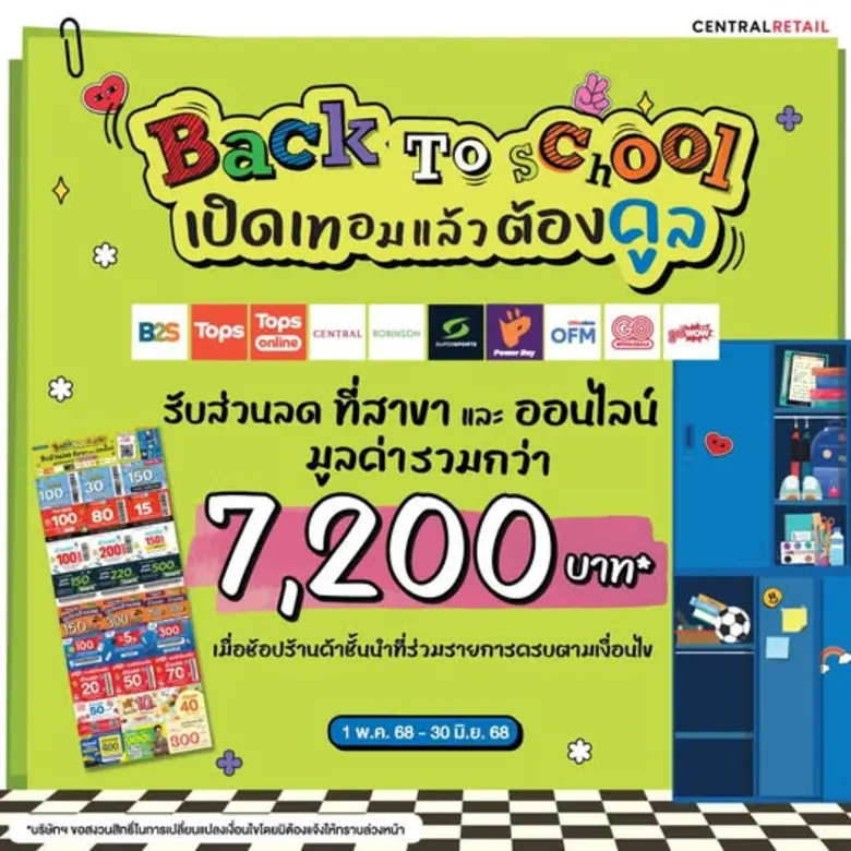 บีทูเอส ผนึกกำลังกลุ่มเซ็นทรัลและพันธมิตร แจกคูปองส่วนลดกว่า 1 ล้านใบ ช่วยผู้ปกครองประหยัด คุ้ม รับเปิดเทอม