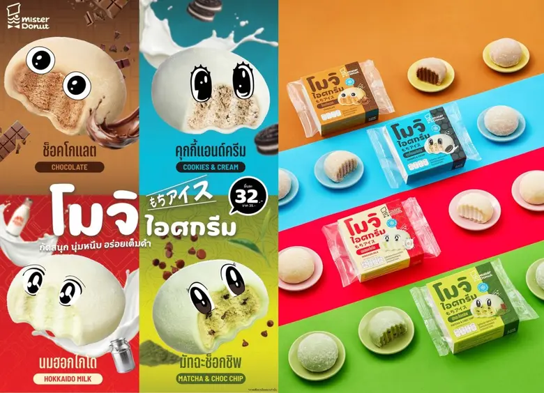 มิสเตอร์ โดนัท ผู้นำตลาดโดนัทเมืองไทย บริ...