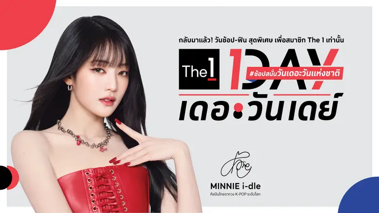 The 1 Day 2025 วาระแห่งชาติของนักช้อป กลั...