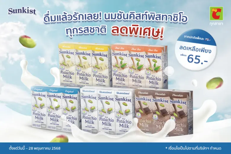 สาวกนมทางเลือกเพื่อสุขภาพต้องกรี๊ด! ซันคิ...