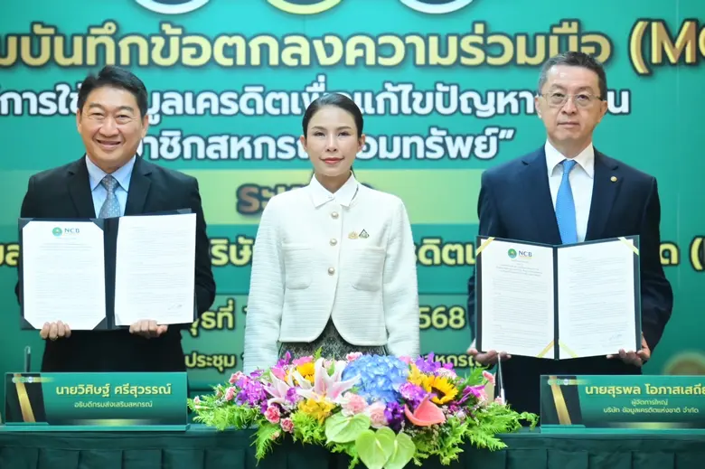 ก.เกษตรฯ โดย กรมส่งเสริมสหกรณ์ ร่วมกับ บร...