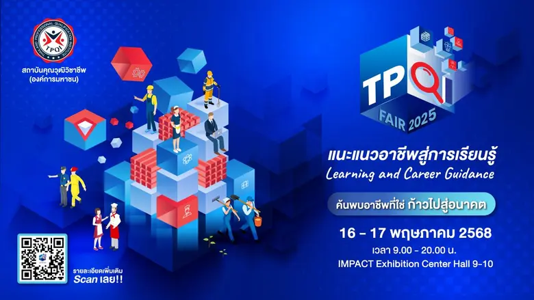 ถึงเวลาค้นหาอาชีพที่ใช่และเส้นทางการเรียนรู้ที่ตอบโ...