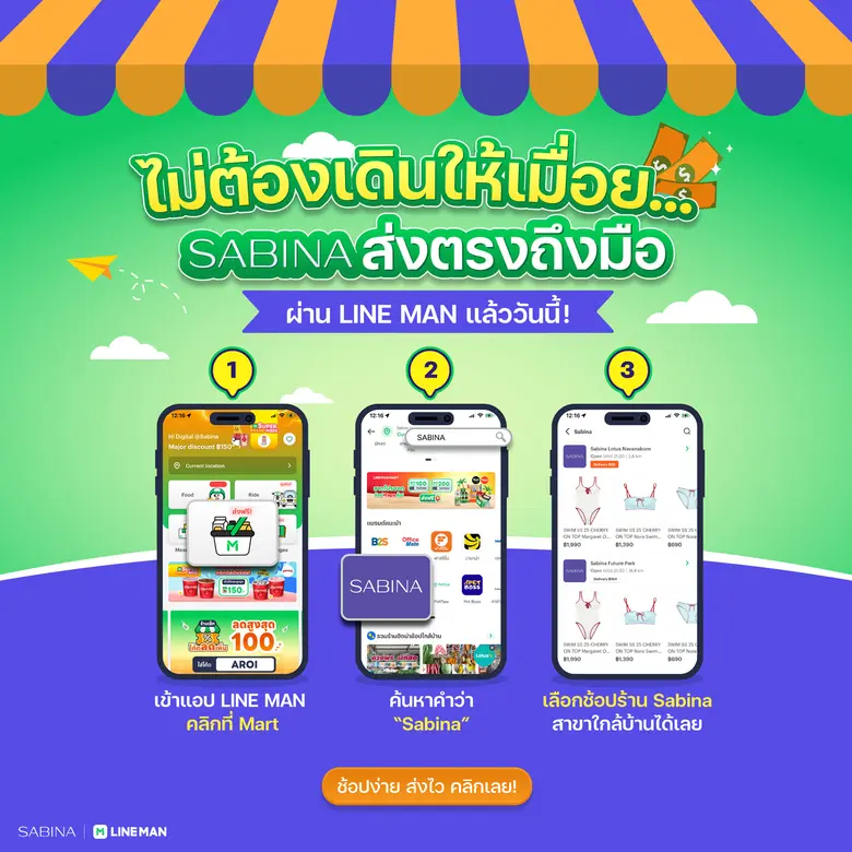 SABINA ปังไม่หยุด ล่าสุดเดินหน้าเปิดตัวบริการใหม่ "...