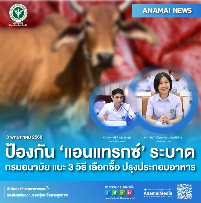 กรมอนามัย กระทรวงสาธารณสุข ห่วงประชาชน แนะ 3 วิธี ป...