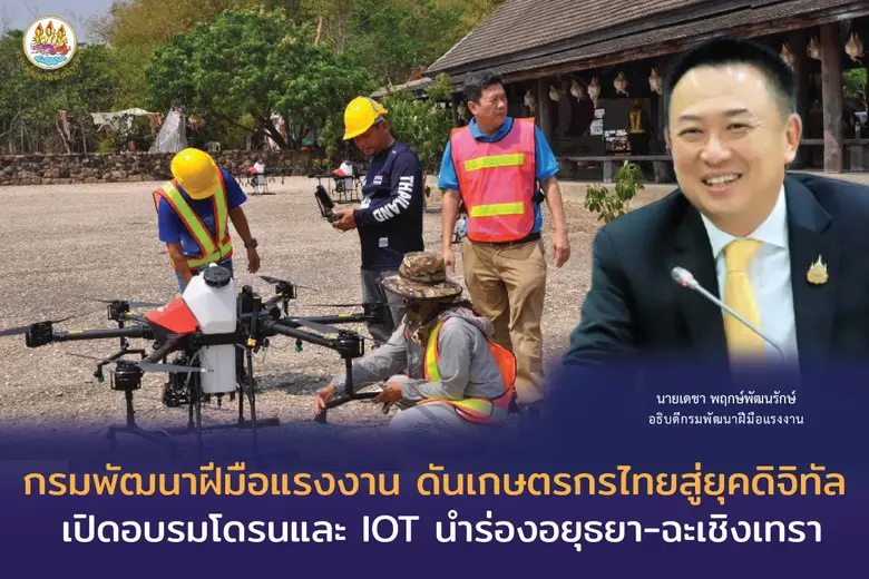 นายเดชา พฤกษ์พัฒนรักษ์ อธิบดีกรมพัฒนาฝีมือแรงงาน เป...