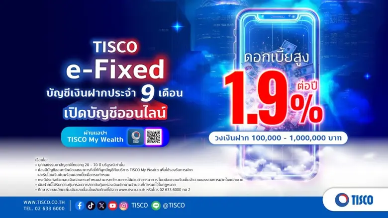 ธนาคารทิสโก้ จำกัด (มหาชน) เอาใจคนชอบเซฟ ...