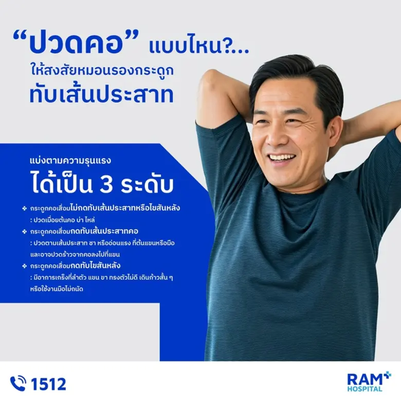 โรคกระดูกคอเสื่อม เกิดจากอายุที่มากขึ้นแล...