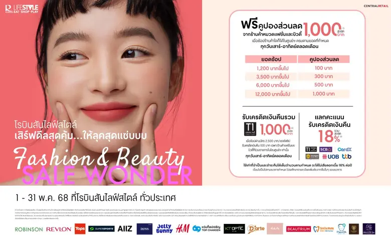 โรบินสันไลฟ์สไตล์ พร้อมเสิร์ฟดีลสุดคุ้ม ค...