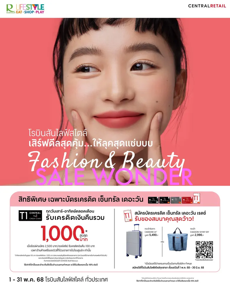 โรบินสันไลฟ์สไตล์ พร้อมเสิร์ฟดีลสุดคุ้ม ครีเอทลุคสวยสุดแซ่บ แคมเปญ "Fashion &amp; Beauty Sale Wonder"