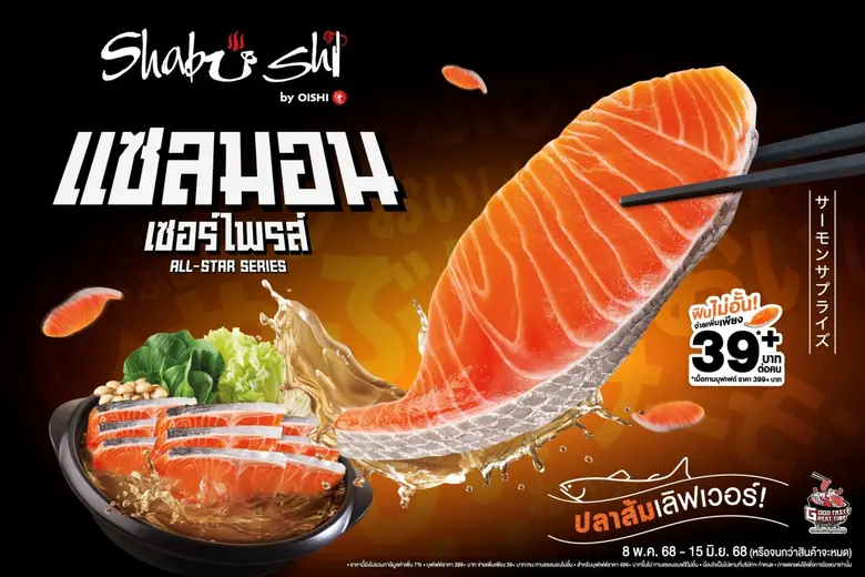 ชาบูชิ (Shabushi) เอาใจสายแซลมอนอีกครั้ง ...