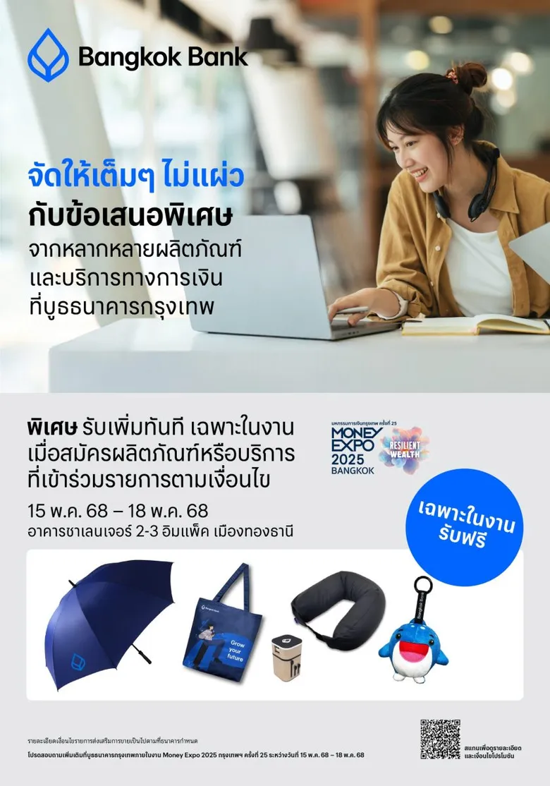 ธนาคารกรุงเทพ เตรียมพร้อมเข้าร่วมงานมหกรรมการเงินกรุงเทพ ครั้งที่ 25 เชื่อมต่อ lifestyle ของลูกค้าในทุกๆ มิติ พร้อมเป็น "เพื่อนคู่คิด มิตรคู่บ้าน" เคียงข้างทุกเรื่องการเงิน