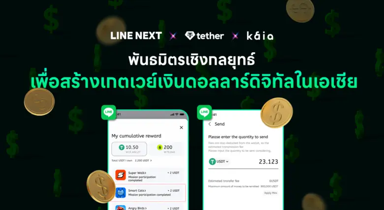 เปิดตัว Tether (USD?) บน Mini Dapps ในแอป...