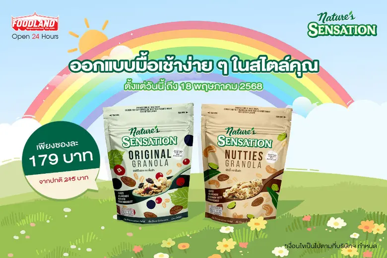 เนเจอร์ เซ็นเซชั่น ผลิตภัณฑ์ธัญพืช ผลไม้อ...