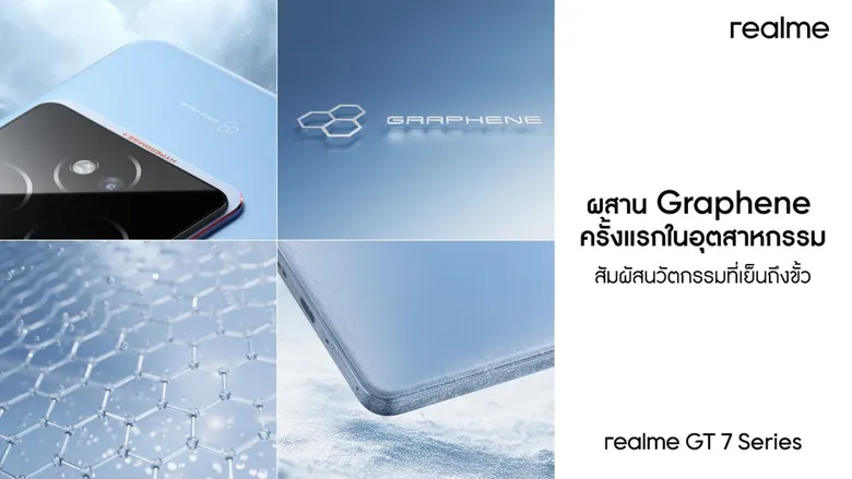 Power That Never Stops! เตรียมเปิดตัว realme GT 7 Series สร้างนิยามใหม่ของ Flagship Killer 2025 ครั้งแรกในโลก 27 พฤษภาคมนี้ที่กรุงปารีส