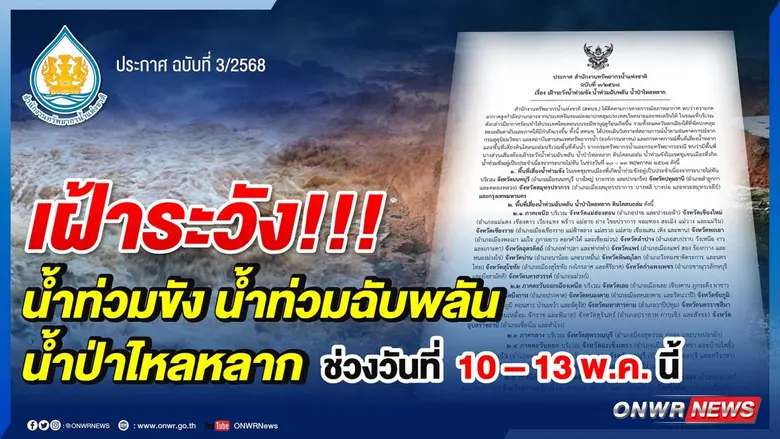 ตามประกาศกรมอุตุนิยมวิทยา ฉบับที่ 1 (110/...