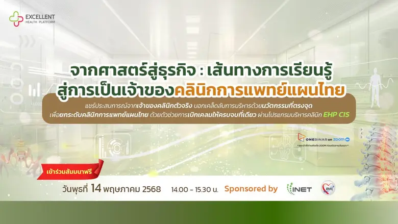 ครั้งแรก !! สัมมนาฟรี เพื่อผู้ประกอบการคล...