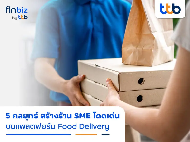 แม้ในช่วง 4 ปีที่ผ่านมา ตลาดธุรกิจ Food Delivery ขอ...