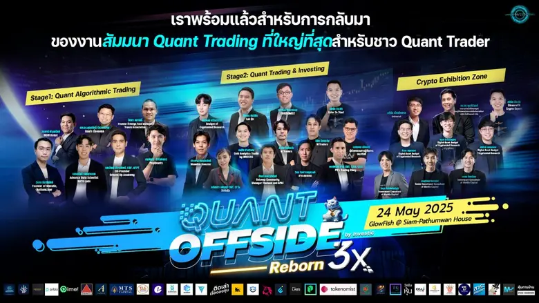 เตรียมพบกับ "Quant Offside 3X" ครั้งที่ 3...