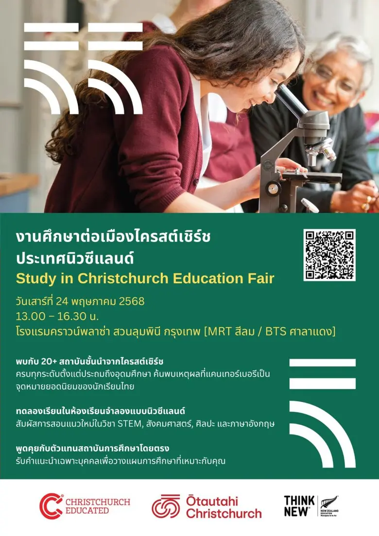 ENZ เชิญร่วมงานศึกษาต่อเมืองไครสต์เชิร์ช ประเทศ นิวซีแลนด์ เปิดประสบการณ์เรียนรู้แบบนิวซีแลนด์กับห้องเรียนจำลอง ฟรี! 24 พ.ค. 68