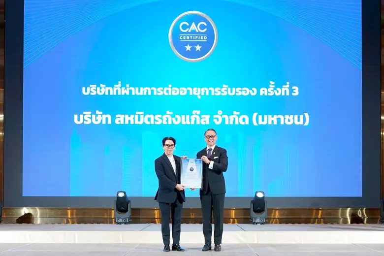 บริษัท สหมิตรถังแก๊ส จำกัด (มหาชน) หรือ S...