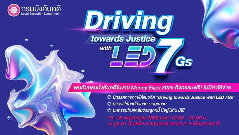 กรมบังคับคดี กระทรวงยุติธรรม ขอเชิญชวนประ...