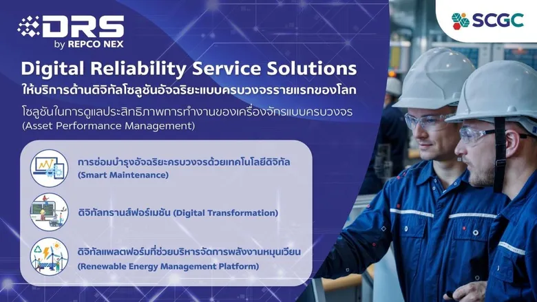 SCGC เปิดบ้านรับบุญรอดฯ โชว์ศักยภาพด้านดิจิทัลโซลูชันอัจฉริยะแบบครบวงจรรายแรกของโลก ส่งเสริมความร่วมมือ พร้อมยกระดับอุตสาหกรรมด้วยดิจิทัลทรานส์ฟอร์เมชัน