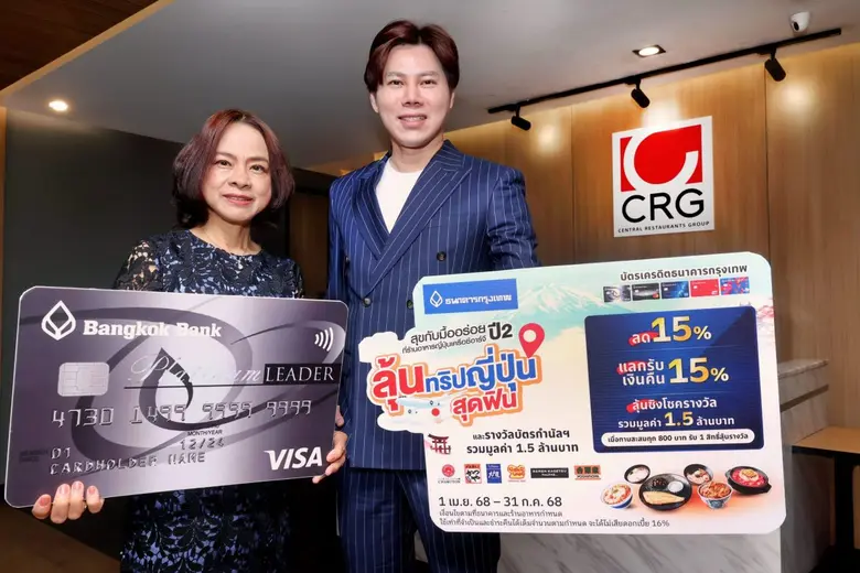 บัตรเครดิตธนาคารกรุงเทพ จับมือ CRG เอาใจ ...