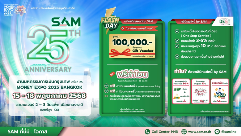 จัดโปรฯ หนัก งาน "มันนี่ เอ็กซ์โป 2025" ขนทรัพย์มือ...
