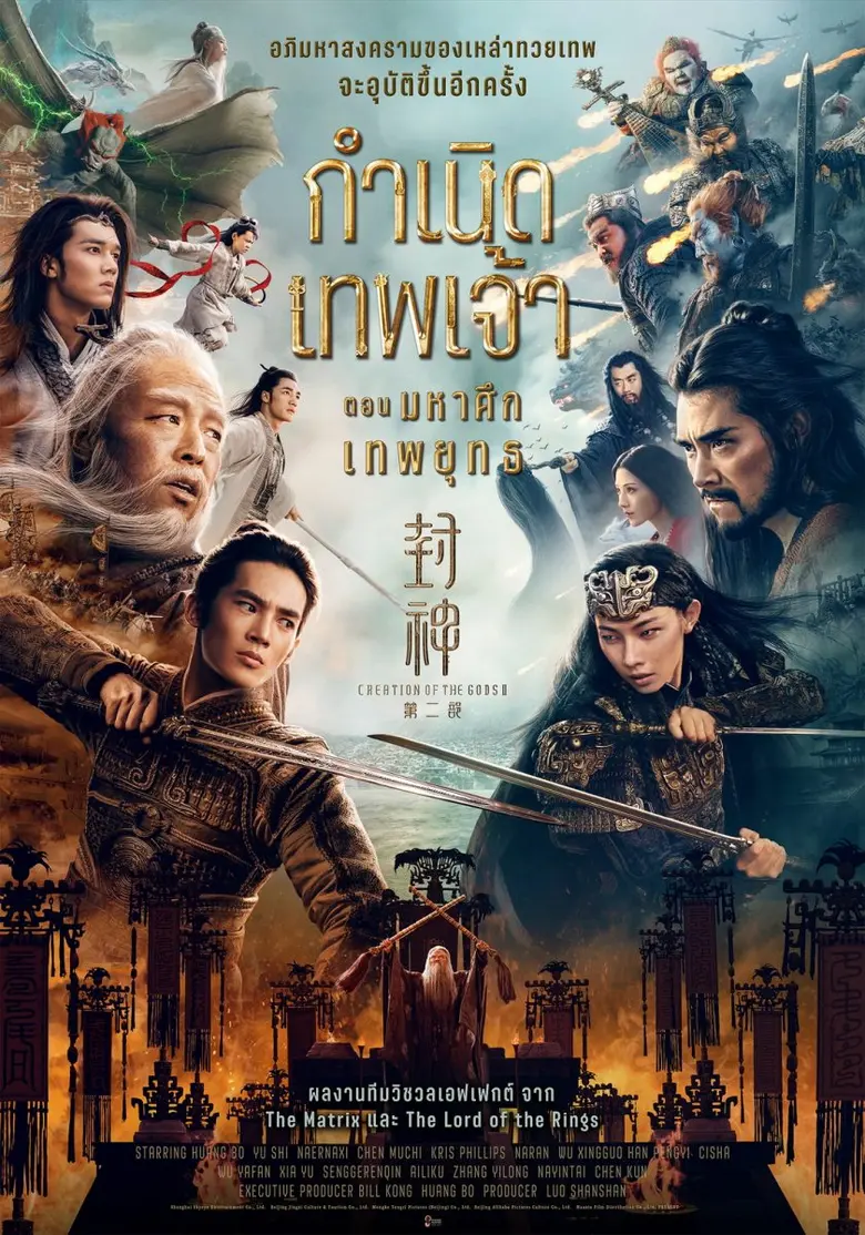 ภาพยนตร์แฟนตาซีสุดยิ่งใหญ่ ถ่ายทอดวัฒนธรรมจีนสู่สาย...