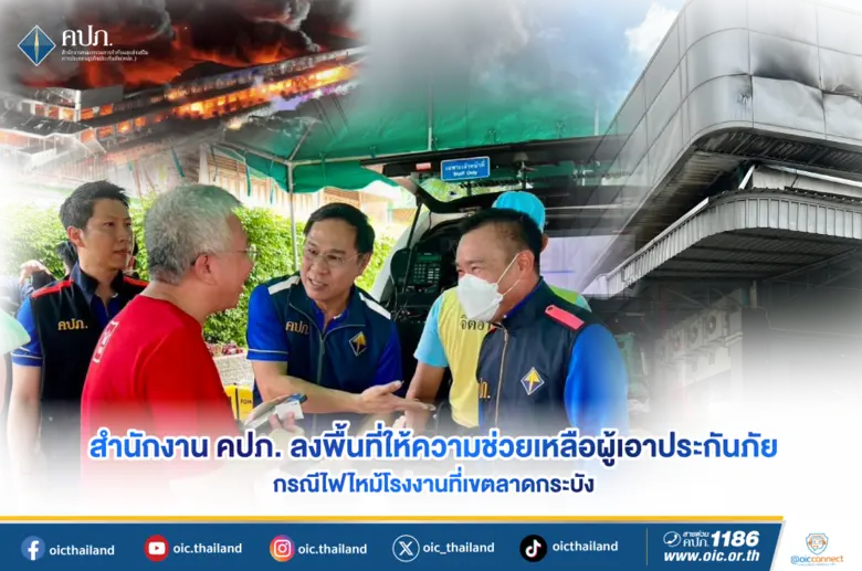 สำนักงานคณะกรรมการกำกับและส่งเสริมการประก...