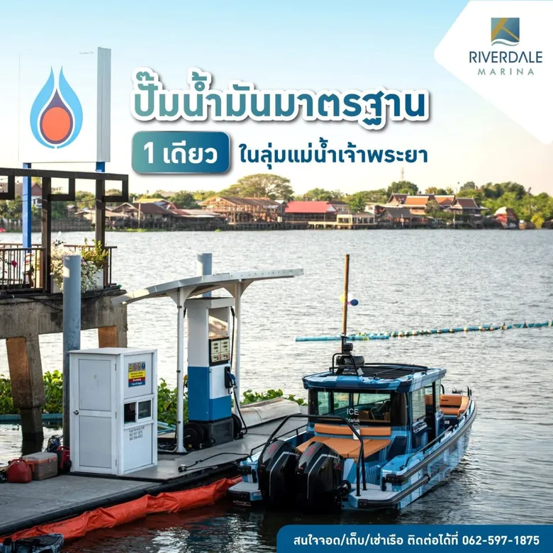 ริเวอร์เดล มารีน่า ชวนเปิดประสบกาณ์สุดประทับใจใกล้ฉัน ตอกย้ำท่าเรือมาตรฐานพร้อมบริการแบบครบวงจร