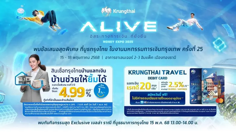กรุงไทยจัดทัพโปรเด็ด ชูแนวคิด "ALIVE อิสระทางการเงินที่ยั่งยืน" ร่วมงาน Money Expo 2025 พร้อมดึง "เบลล่า ราณี" โปรโมทสินเชื่อกรุงไทยบ้านแลกเงิน