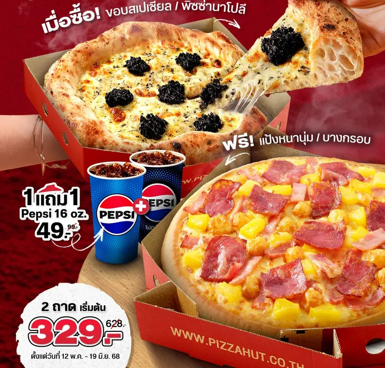 พิซซ่า ฮัท 1150 แบรนด์พิซซ่าระดับโลกภายใต...