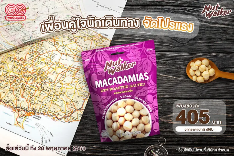 นัท วอล์คเกอร์ ผลิตภัณฑ์ถั่วคุณภาพพรีเมีย...