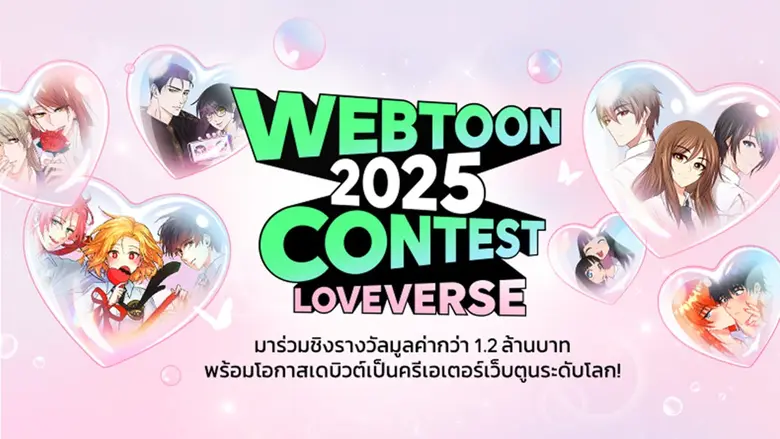 LINE WEBTOON เปิดเวทีประกวดครั้งใหญ่ WEBTOON THAILA...