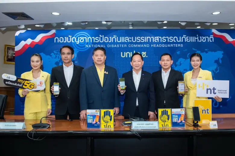 บริษัท โทรคมนาคมแห่งชาติ จำกัด (มหาชน) หรือ NT ร่วม...
