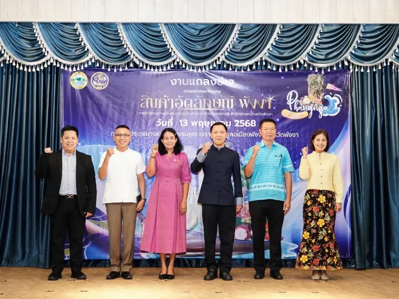 จังหวัดพังงา จัดงาน Phangnga Fair 2025 ขน...