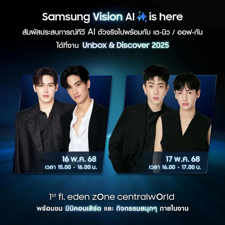 ซัมซุง ควงสองคู่จิ้นสุดฮอต เต-นิว และ ออฟ...