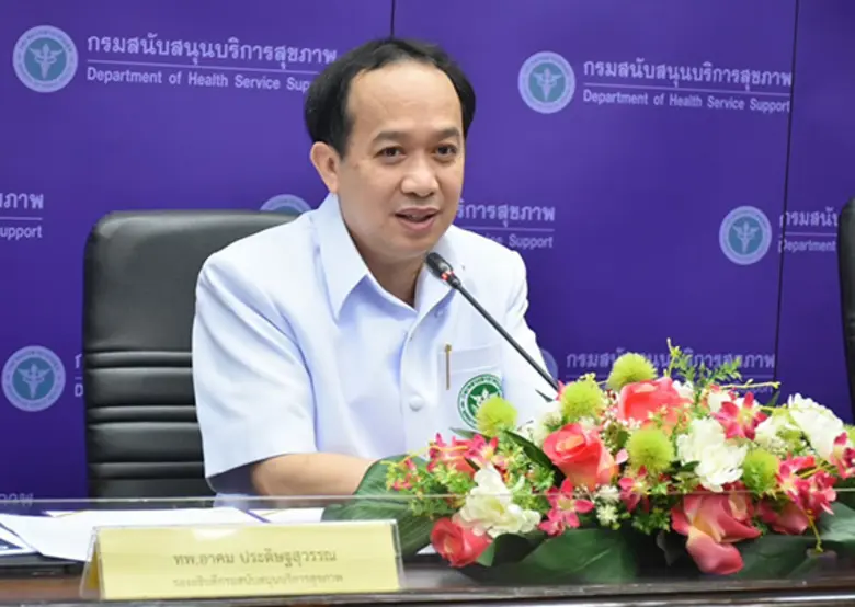 กรมสนับสนุนบริการสุขภาพ (กรม สบส.) กระทรว...