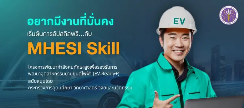 กระทรวงการอุดมศึกษา วิทยาศาสตร์ วิจัยและน...