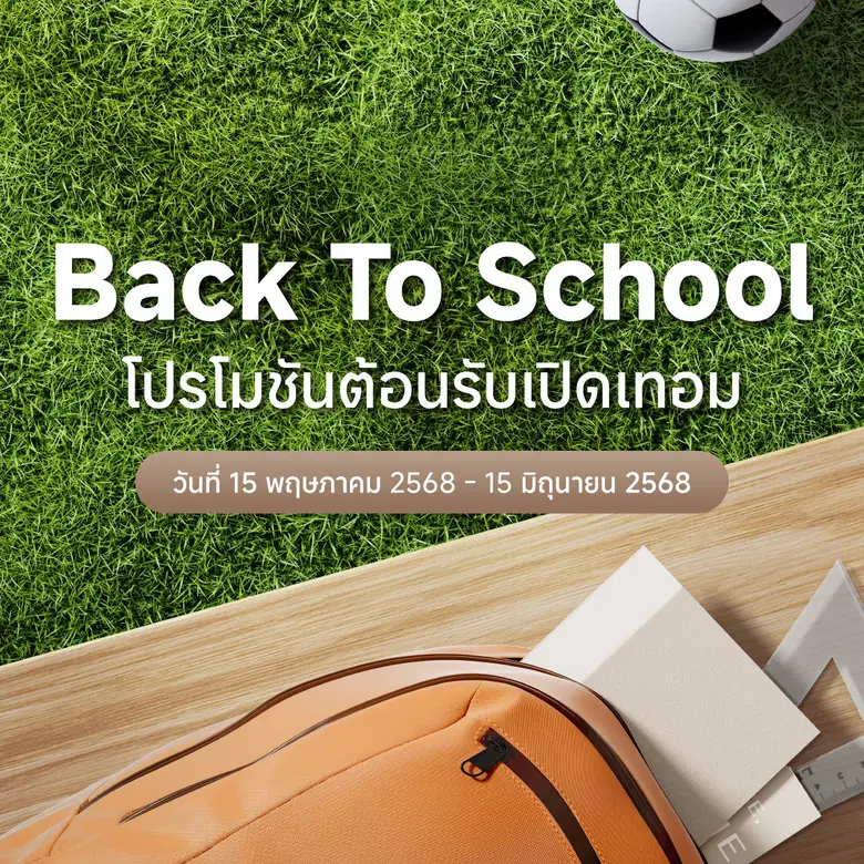 เสียวหมี่ ประเทศไทย จัดโปรโมชันพิเศษต้อนรับเปิดเทอม...