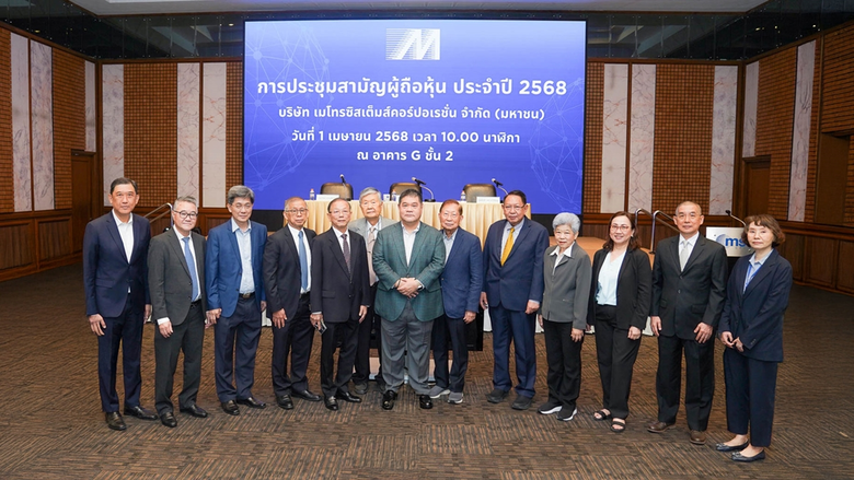 บริษัท เมโทรซิสเต็มส์คอร์ปอเรชั่น จำกัด (มหาชน) หรื...