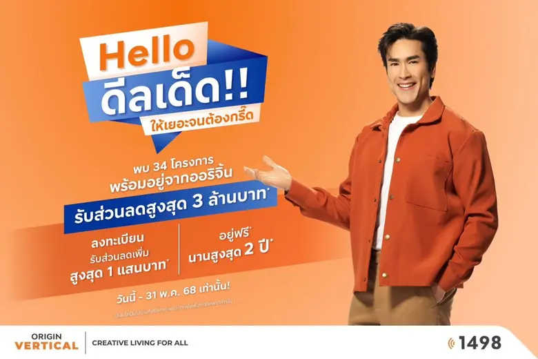 ออริจิ้น เวอร์ติเคิล อัดโปรโมชัน "Hello ด...
