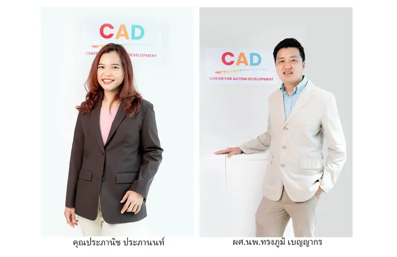 ศูนย์พัฒนาศักยภาพเด็กซีเอดี เซ็นเตอร์ (CA...